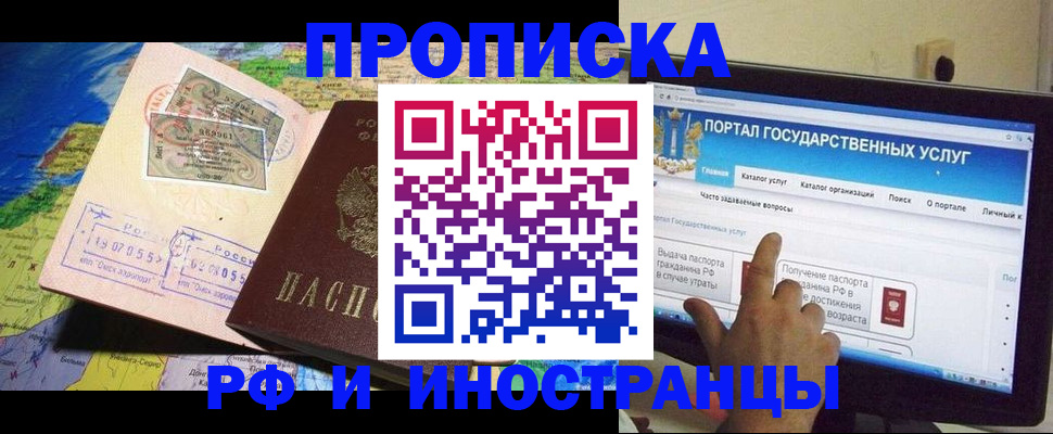 прописка штамп в Кинешме
