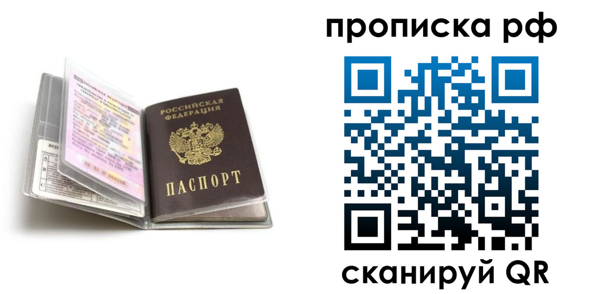 прописка в Кинешме