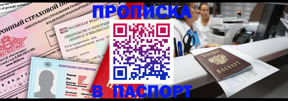 временная регистрация недорого в Кинешме
